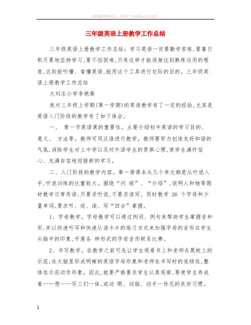 三年级英语上册教学工作小结 (1)