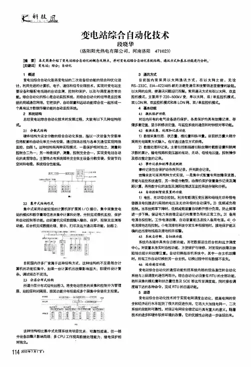 变电站综合自动化技术