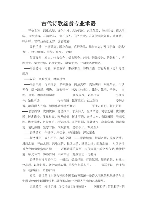 古代诗歌鉴赏专业术语