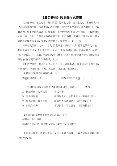 《愚公移山》阅读训练及答案3(部编人教版八年级语文上册第23课)