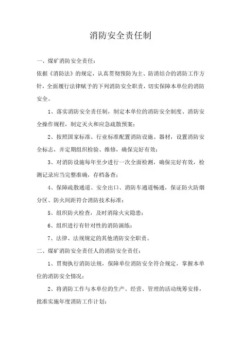消防安全责任制