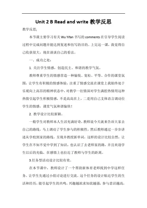 人教PEP版六年级下册英语教学反思--Unit 2  B Read and write