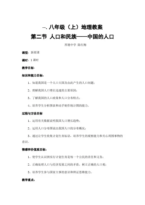 (完整版)八年级地理评课稿