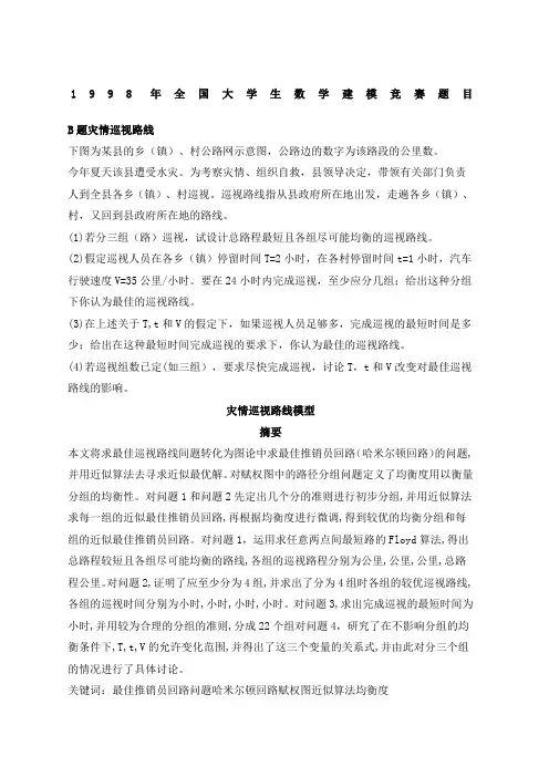 全国大学生数学建模竞赛题