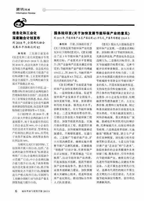 信息化和工业化深度融合计划发布