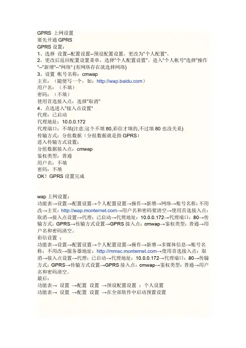 手机上网GPRS设置