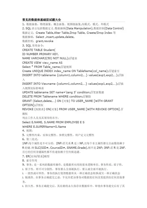 数据库&数据结构面试题