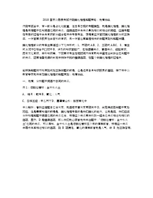 2018国家公务员考试行测类比推理解题策略：先横后纵