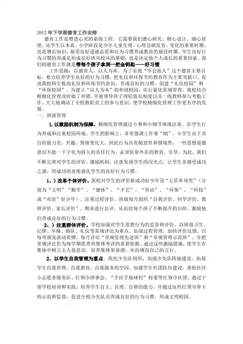 2012年下学期德育工作安排