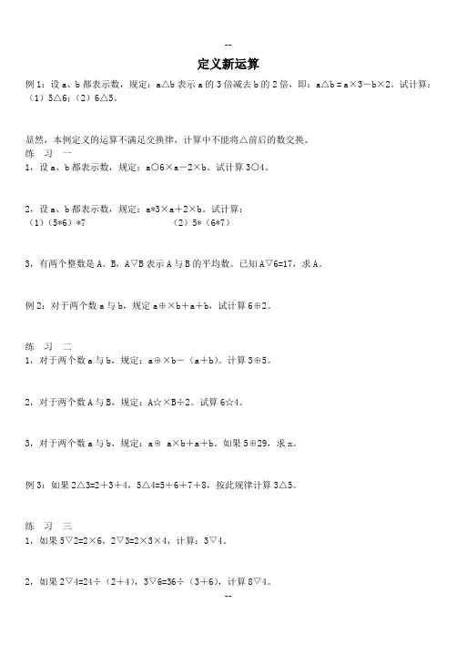 四年级奥数定义新运算