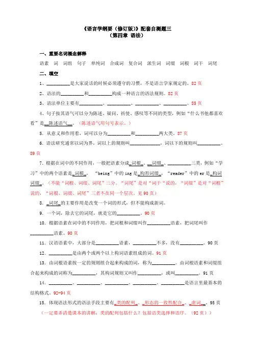 语言学纲要自测题三：第四章 语法