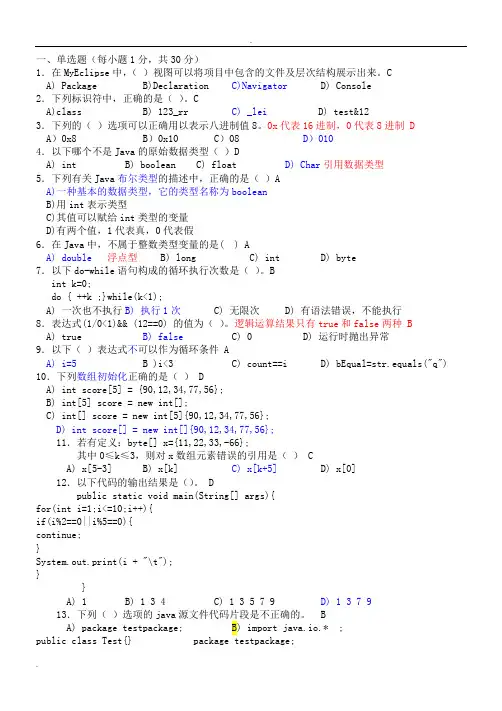 《Java面向对象程序设计》考试卷及答案带注释