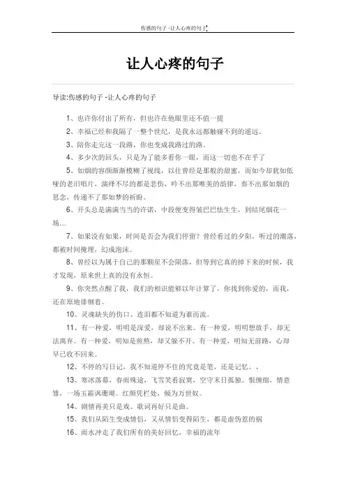 让人心疼的句子 2