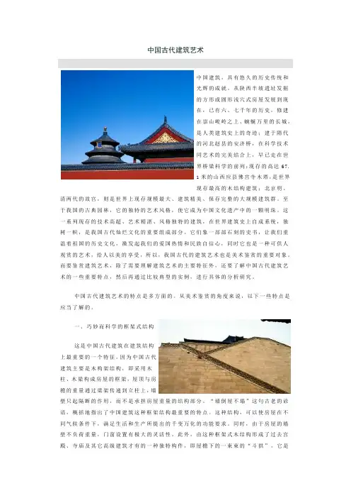 中国古代建筑艺术