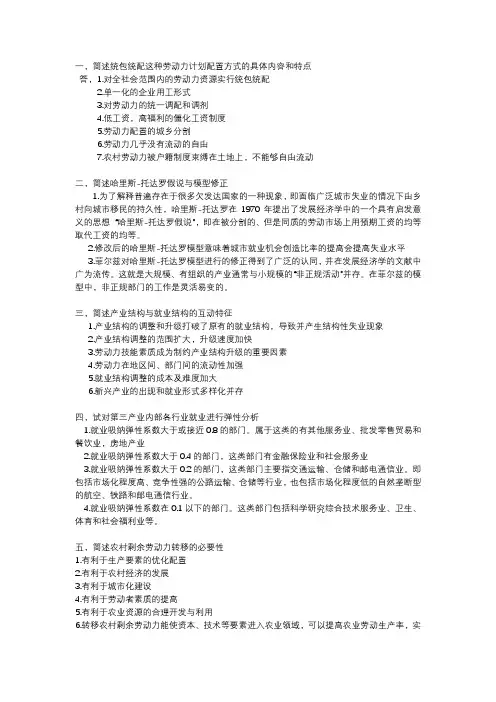 人力资源 自考 11469宏观劳动力配置  简答题
