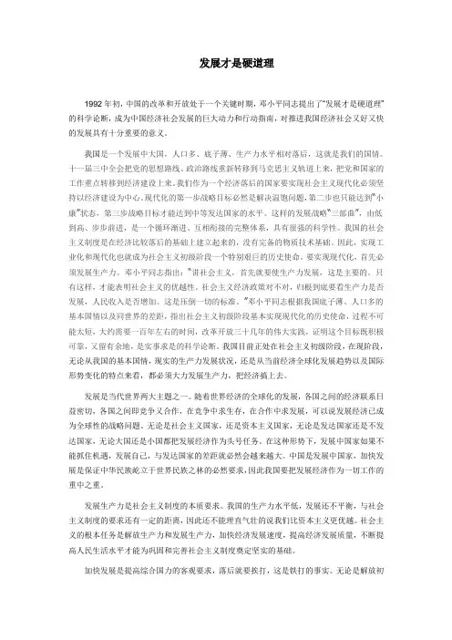 发展才是硬道理