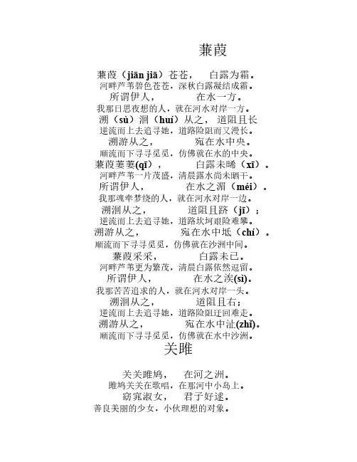 《诗经》两首原文对照翻译    《蒹葭》《关雎》