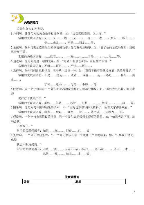 (完整版)三年级关联词练习