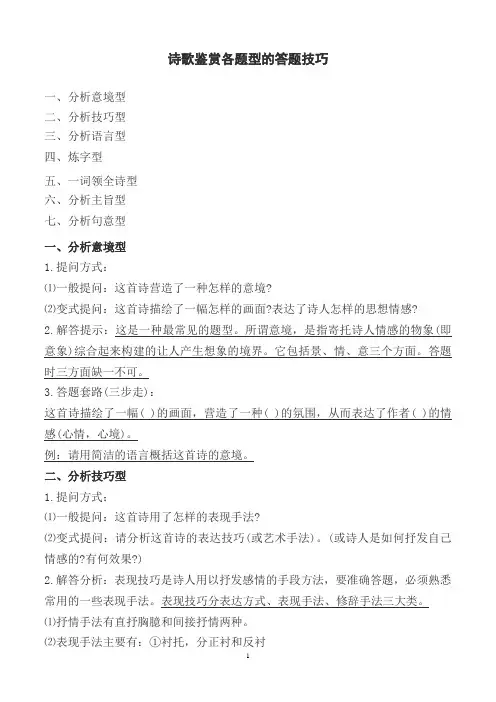 古诗文鉴赏题型 文档
