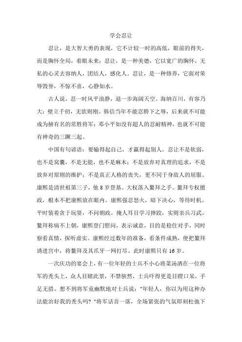 学会忍让