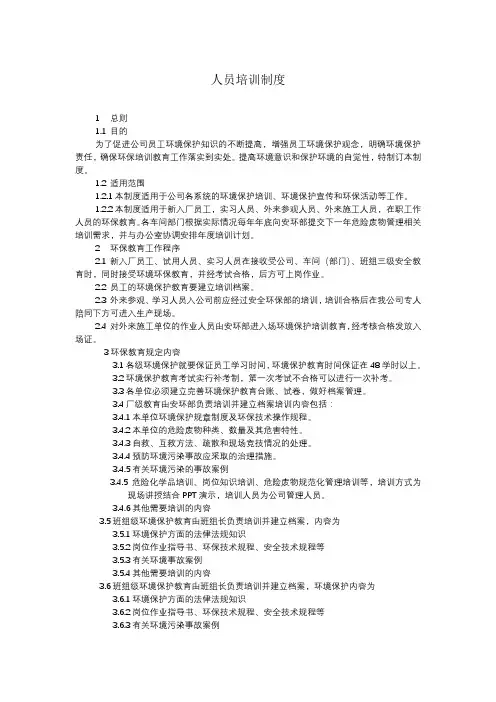 人员培训制度