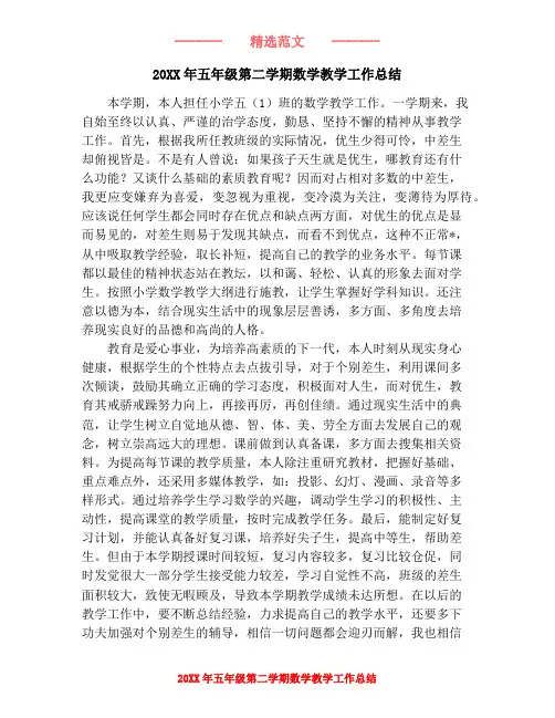 20XX年五年级第二学期数学教学工作总结