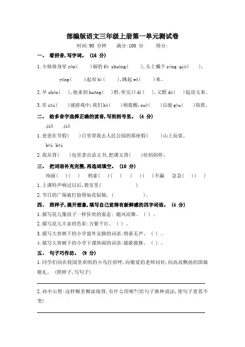 2020最新部编版语文三年级上册第一单元测试卷(含答案)