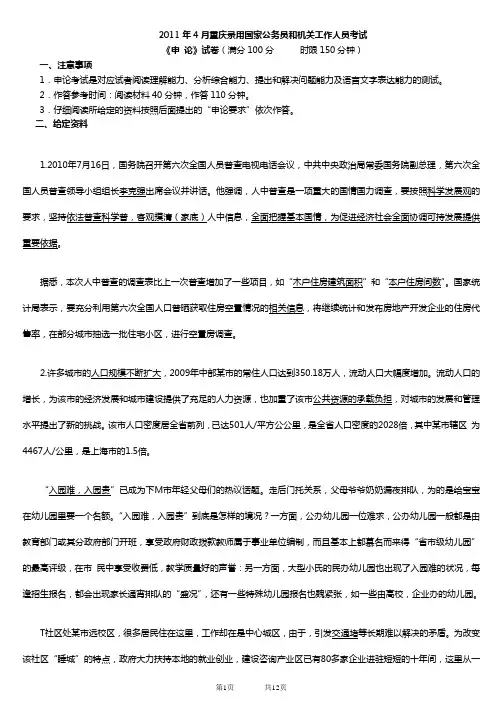 2011年4月重庆公务员考试申论真题及答案解析