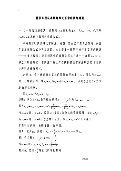 特征方程法求数列通项