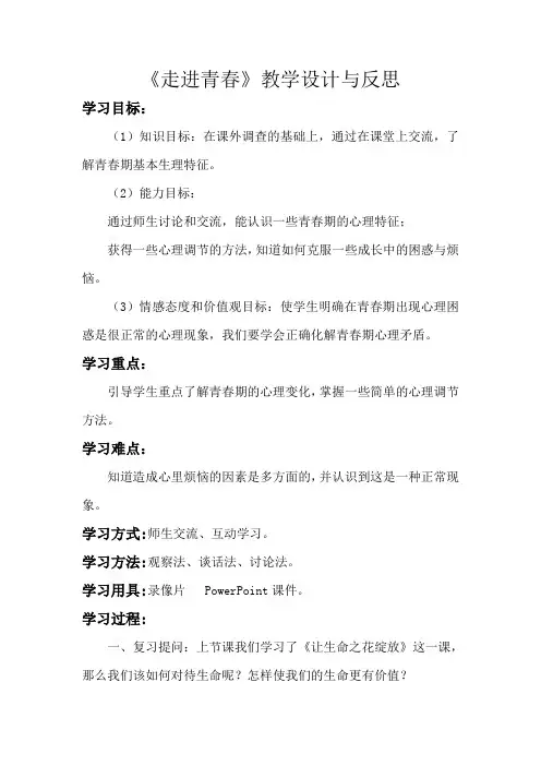 《走进青春》教学设计