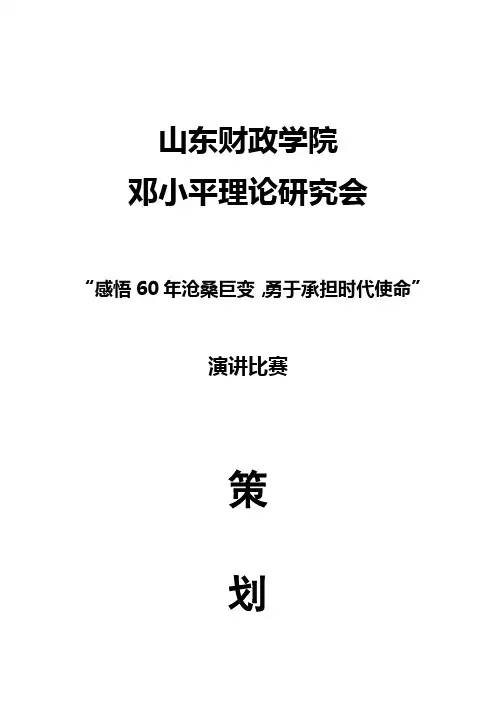 主题演讲比赛策划书