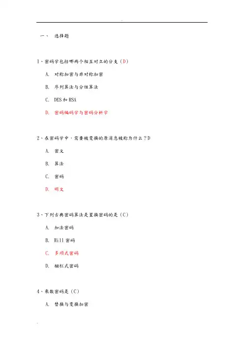 密码技术复习题