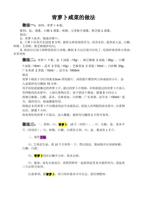 青萝卜咸菜的做法