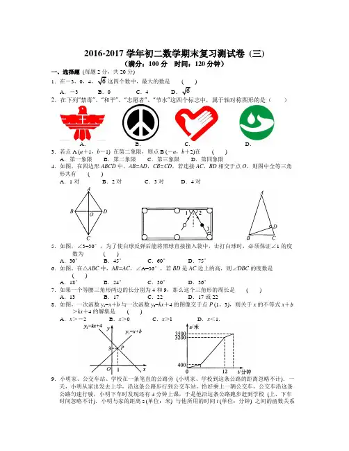 苏州市石牌中学苏科版初二上期末复习试卷八年级数学试题试卷