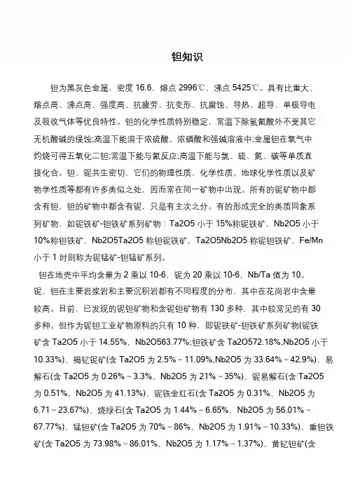 钽知识