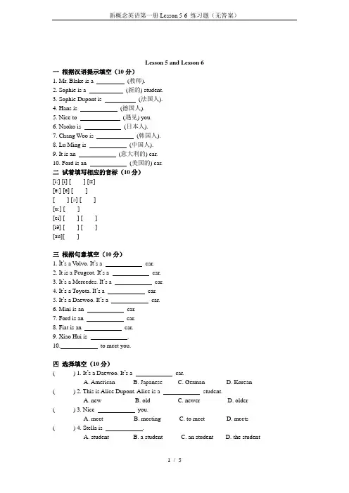 新概念英语第一册Lesson 5-6 练习题(无答案) 2