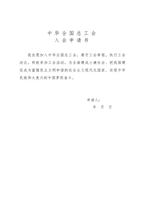 工会入会申请书及工会会员登记表