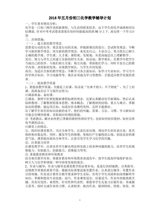 初三化学第一学期教学工作计划