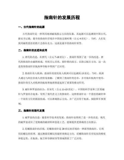 指南针的发展历程