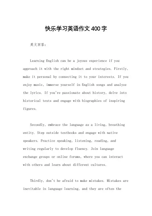 快乐学习英语作文400字