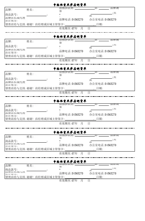 调货单(新)