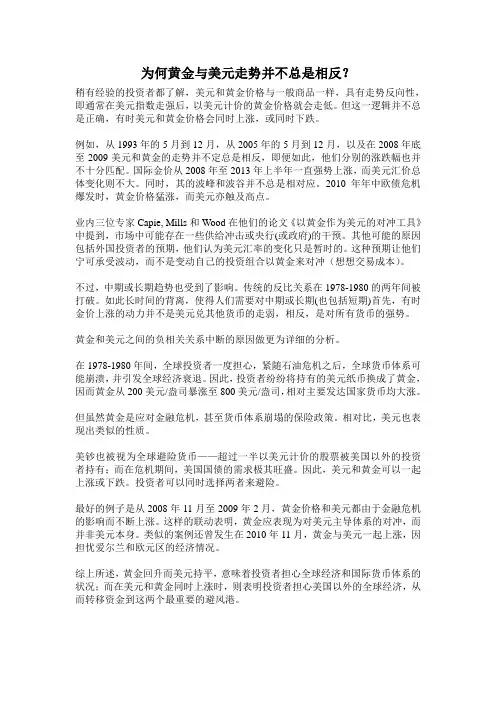 为何黄金与美元走势并不总是相反