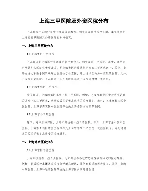 上海三甲医院及外资医院分布 2