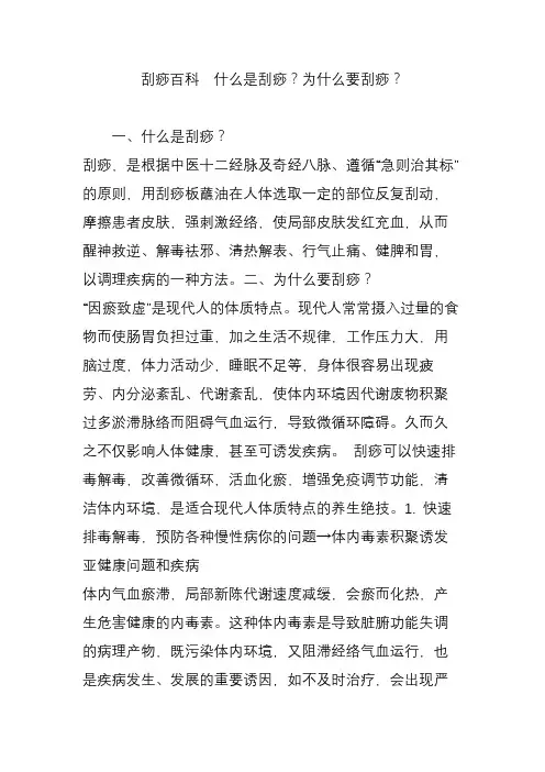 刮痧百科  什么是刮痧？为什么要刮痧？