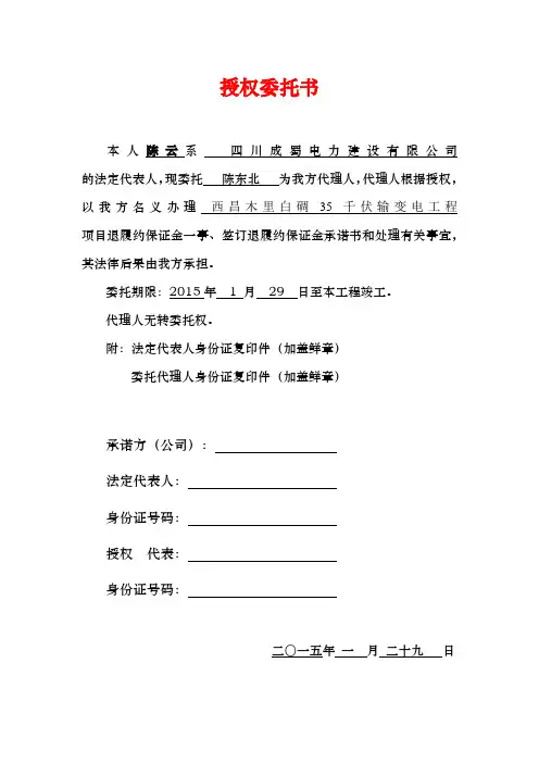 授权委托书(退履约保证金)