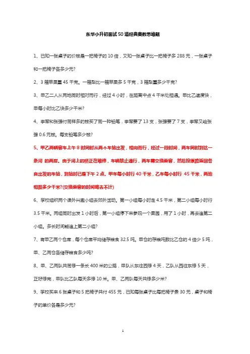 小升初面试50道经典奥数思维题(含答案) 2