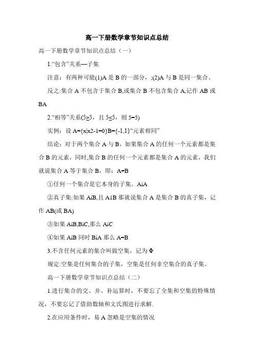 高一下册数学章节知识点总结.doc
