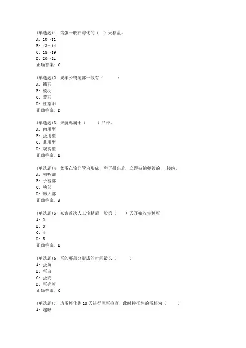 川农《养禽学(专科)》20年6月作业考核(答案)