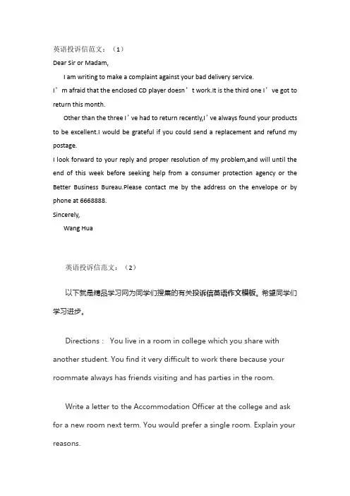 英语投诉信范文