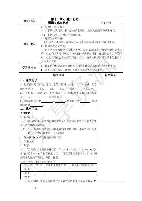 人教版九年级化学下册第十一单元《盐、化肥》教学案课题2化学肥料